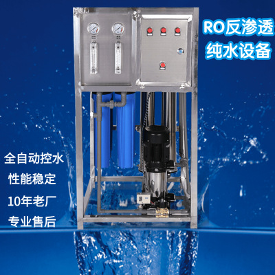 大型RO反渗透水处理设备全自动过滤纯水机商用1吨厂家批发0.25T/H