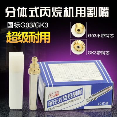 丙烷G03分体等压式用煤国标割咀 机半自动气割嘴GK3国标机用割嘴
