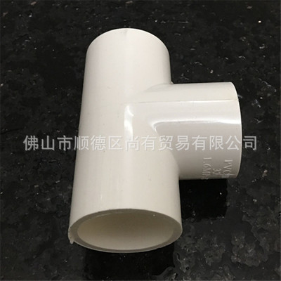 广东联塑PVC-U 给水配件 正三通（20~250mm）