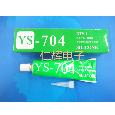 正品YS-704硅胶 白色 电子固定胶 绝缘密封防水 50克