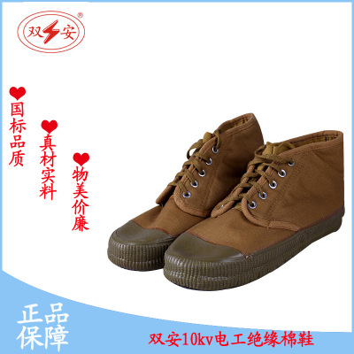 天津双安10kv绝缘保暖劳保棉鞋 低压电工绝缘鞋 现货出售