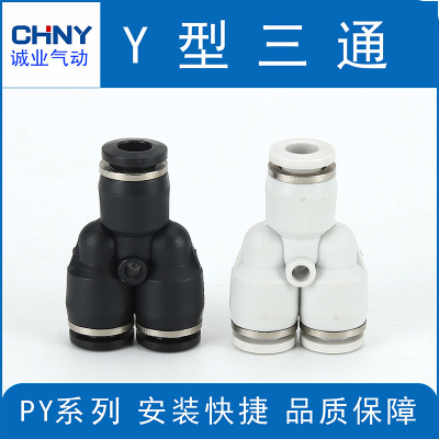 气动接头PY6/8/10/12MM塑料Y型三通气管气动快速接头插管插头配件