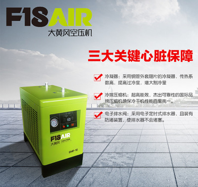 大黄风10匹冷冻式干燥机DHF10AC空气干燥机1立方空压机除水除油干