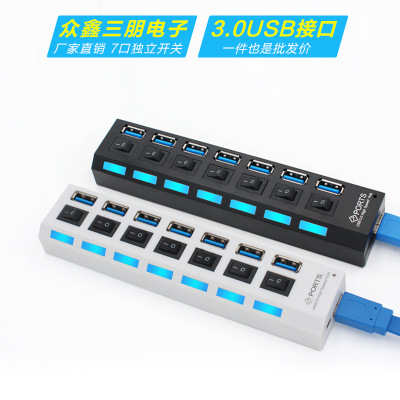 7口USB HUB集线器3.0多接口独立开关指示灯一拖七扩展坞分线器