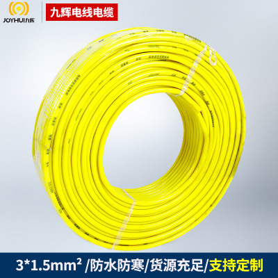 厂家直销3*1.5平方防冻线防水电缆国标铜芯软线缆三芯电线电缆
