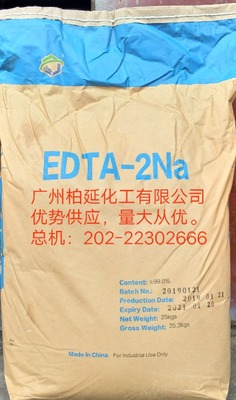 第一手货源供应EDTA二钠