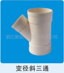 供应PVC排水管件(110×75)变径斜三通