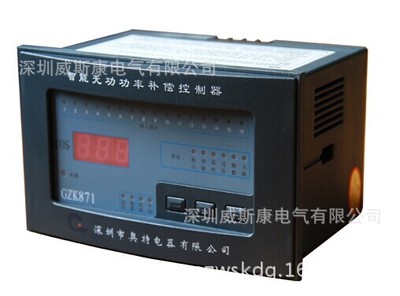 网上直销深圳奥特电器有限公司GZK870系列智能无功功率补偿控制器