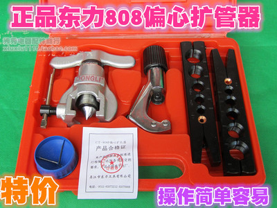 东力偏心CT-808F扩口器 胀管器 空调铜管扩孔器扩管器喇叭口工具图1