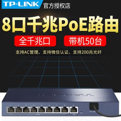 TP-LINK TL-R479GP-AC全千兆有线路由器8口PoE供电AP管理AC一体式