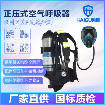 海固6.8L便携式碳纤维气瓶空气呼吸器 自给正压式呼吸器