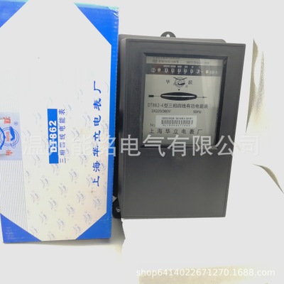 上海华立电表厂 DT862-4三相电表 三相四线机械表式电能表 电度表