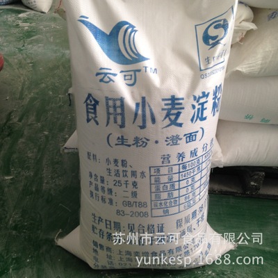 小麦淀粉25KG  澄粉 澄面 生粉 厂家直销 量大从优 可贴牌代加工