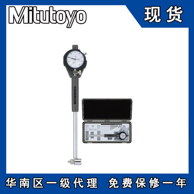 日本三丰Mitutoyo内径量表内孔指示百分表测缸规511-702 35-60mm