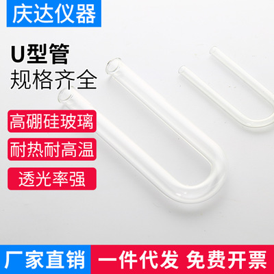 生产批发U型干燥管 具支U型管玻璃实验室仪器 高硼硅玻璃透明管