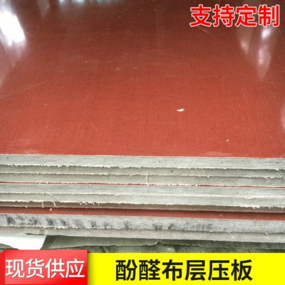 323 棉布板酚醛布层压板 细布层压酚醛层压板 胶木板 棉布板