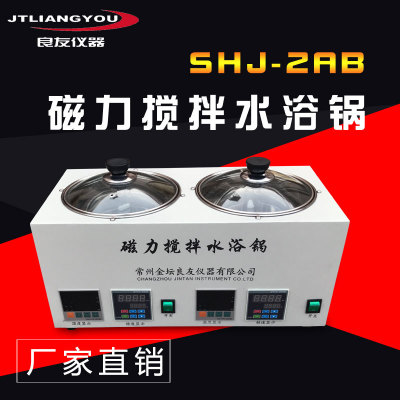 SHJ-2AB双温双控磁力搅拌水浴锅恒温恒速水浴磁力搅拌器实验室