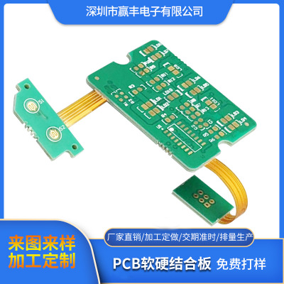 FPC软板单层软硬结合板 柔性线路电路板厂家直销定制批发