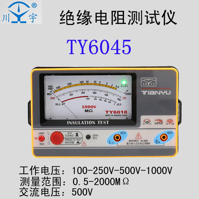 天宇TY6045 绝缘电阻测试仪100v 250v 500v1000v多档位兆欧表
