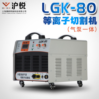 不用空压机的等离子切割机 沪锐牌内置气泵等离子切割机LGK-80