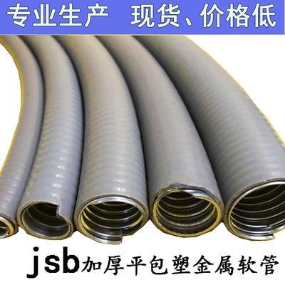 功华包塑金属软管护线套 JSB10型加厚PVC阻燃平包塑穿线管