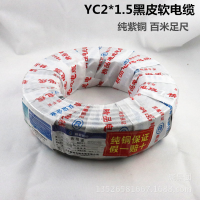 （上海棋程）二芯高弹 橡套软电缆 YZ2*1.5 纯铜电缆