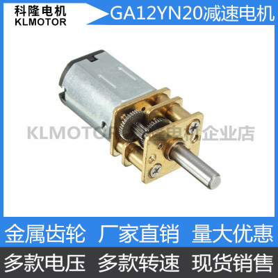 微型GA12-N20减速马达,3V6V12V电子锁用12mm直流齿轮减速电机
