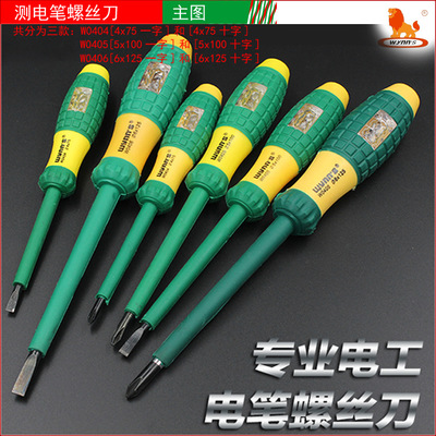 威力狮品牌 螺丝批绝缘测电笔 试电笔 验电笔 电笔3寸4X75 W0404