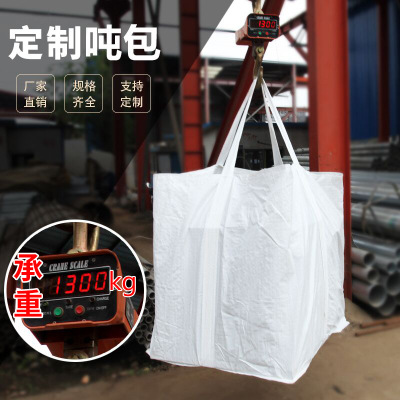 吨袋生产厂家 可定制全新集装袋1吨 1.5吨吊装塑料托盘编织大吨袋