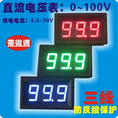 YB27 DC0-100V三线制LED直流数字电压表 数显电压表头 汽车电动车