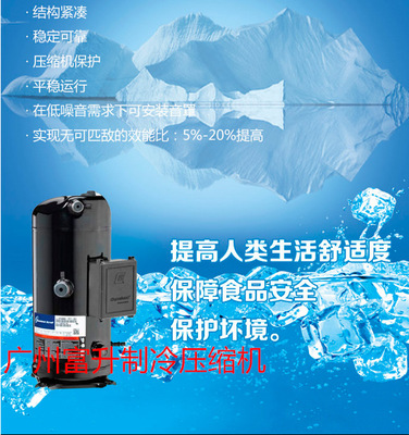 广州冷库设备配件销售-谷轮涡旋式低温制冷压缩机ZF49KQE-TFD-551