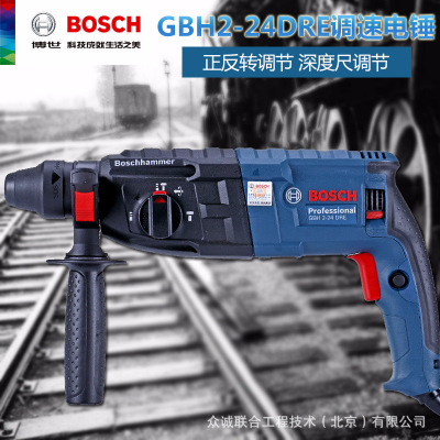 博世(BOSCH)调速电锤GBH2-24DRE电钻电镐三用圆四坑电动工具