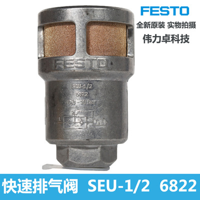 快速排气阀 SEU-1/2 6822  FESTO费斯托 全新原装单向 快排阀螺纹