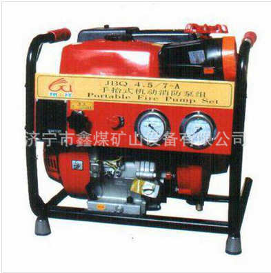 JBQ4.5/7-A手抬机动消防泵组低价促销 生产厂家 质量保证