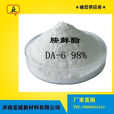 胺鲜酯DA-6植物生长调节剂肥料增效剂da-6胺鲜酯