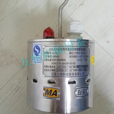 江苏三恒GQQ5(A)矿用本质安全型烟雾传感器原GQL0.1(A)厂家正品