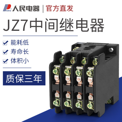 人民电器 JZ7-44交流中间继电器4开4闭 380V/220V