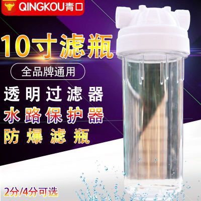10寸透明滤瓶 家用防爆抗压滤瓶通用2分/4分口纯水机净水器过滤器图1