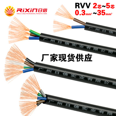 AVVR电线电缆RVV2*0.5/0.3/0.75/1.0/1.5/2.5/4/6国标现货3/4/5芯