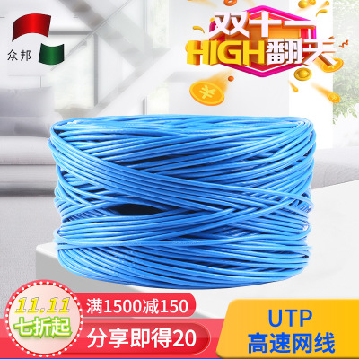 供应UTP高速网线 众邦电线电缆  五类网线六类网线国标绝缘导线
