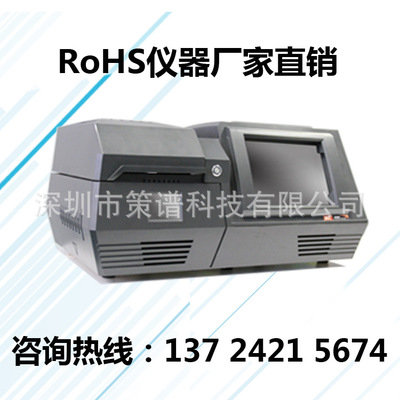 能量色散型X射线荧光光谱分析仪器(EDXRF)RoHS检测仪器一体机