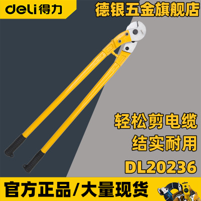 得力钢丝绳剪刀DL20236重型断线钳36寸大力钢丝断钳剪工具钢索钳