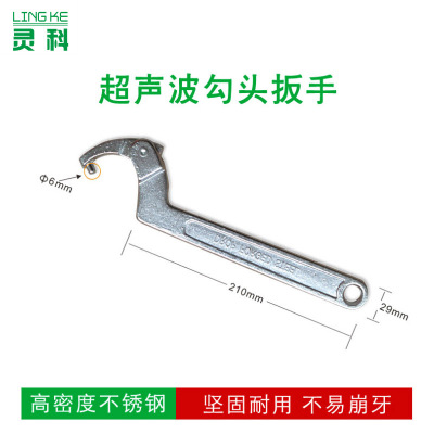 超声波焊接机扳手 超声波模具钩型活络扳手 圆头勾形勾头月牙扳手