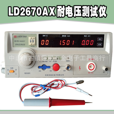 耐电压测试仪 LD2670AX高压测试  高压机继电保护测试仪 厂家直销