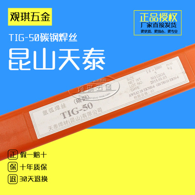 昆山天泰TIG-50碳钢氩弧焊丝氩弧焊铁焊丝焊条1.6/2.0/2.4/3.2mm