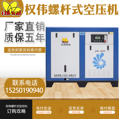 权伟螺杆式空压机工业级电动冲气泵静音40P节能空气压缩机30kw