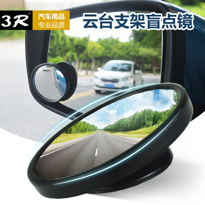 3R云台支架盲点镜汽车小镜子车载倒车辅助反光镜凸面镜蘑菇小圆镜