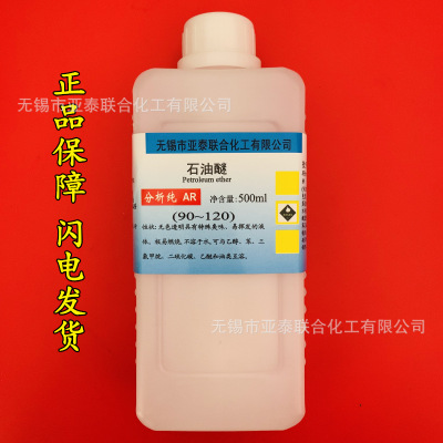 石油醚90-120℃化学试剂分析纯AR500毫升 瓶装 8032-32-4正品现货