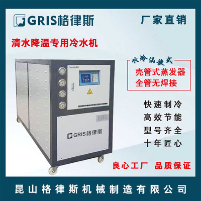 格律斯清水降温专用冷水机 水冷箱式冷冻机 冰水机 实力厂家
