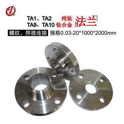钛法兰 TA2平焊法兰 钛高径法兰 耐腐蚀 钛加工件